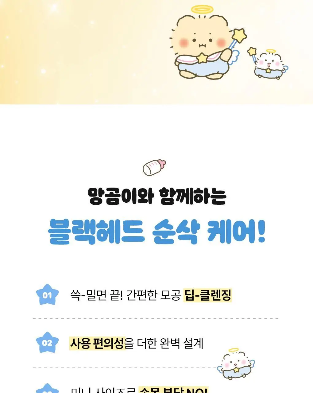 [망곰 콜라보] 일소 딥 클린 마스터(블랙헤드제거기) (+피지압출면봉 10P) 상세페이지 11